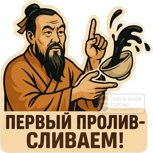 Стикер «Первый пролив — сливаем»