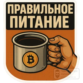 Стикер «Правильное питание»